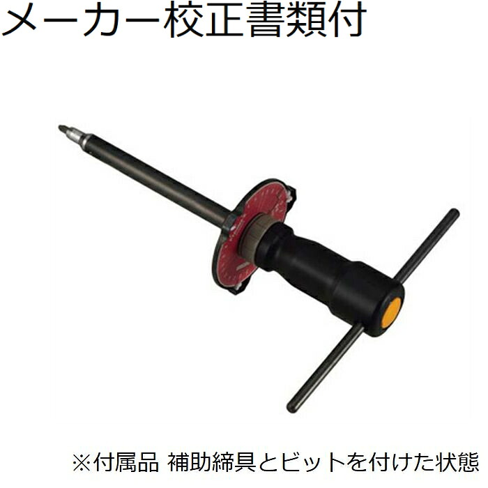 東日製作所 トルクドライバ／ビット＃３ メーカー校正証明書+トレサビリティ体系図付 ( FTD8N2-S )