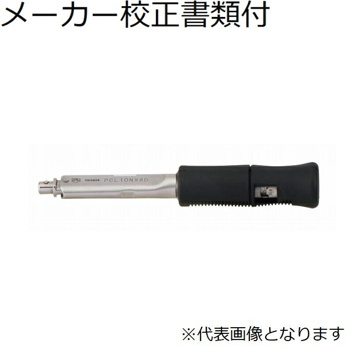 東日製造所 頂点取り替えっこ式トルクレンチ 製造業者目盛り調整基礎づける書+トレサビリティ取り合わせ図付 ( PCL50NX15D ) その他-花・ガーデン・DIY-DIY・工具
