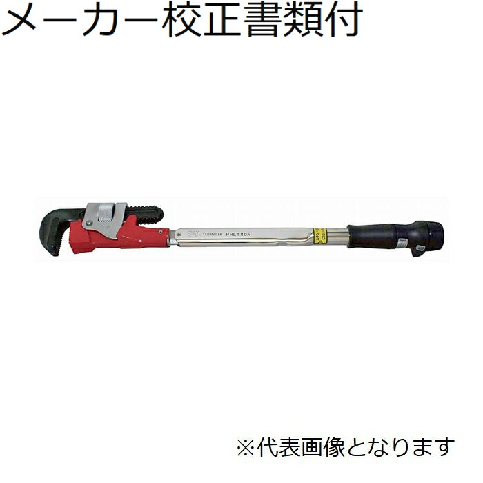 TOHNICHI 東日トルクレンチ　パイプレンチ 東日製作所 | 製品情報 | PHL/PHLE2