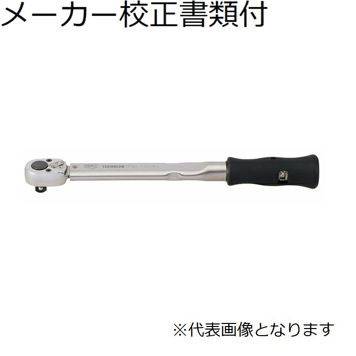 東日製作所 プリロック型トルクレンチ メーカー校正証明書+トレサビリティ体系図付 ( PQL140N )
