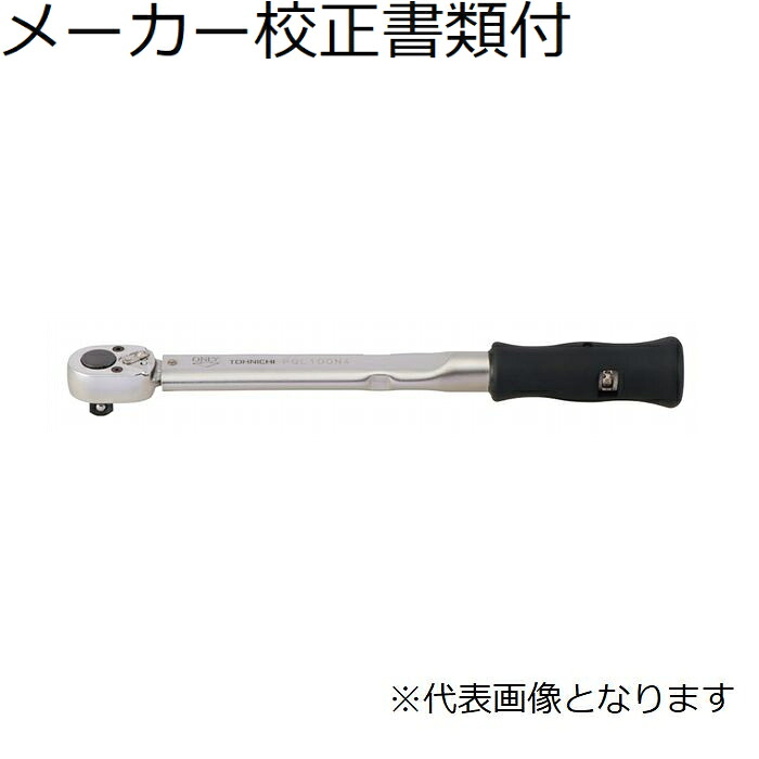 東日製造所 プリロック型トルクレンチ 製造業者目盛り調整証拠だてる書+トレサビリティ取り合わせ図付 ( PQL420N )