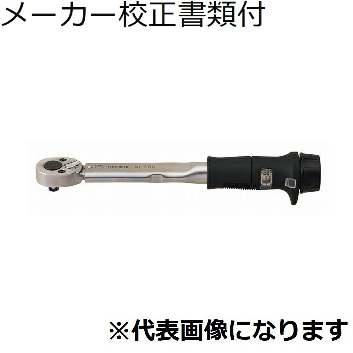 【SALE必要経費】東日製造所 トルクレンチ 製造業者目盛り調整証拠立てる書+トレサビリティ取り合わせ図付 ( QL15N )