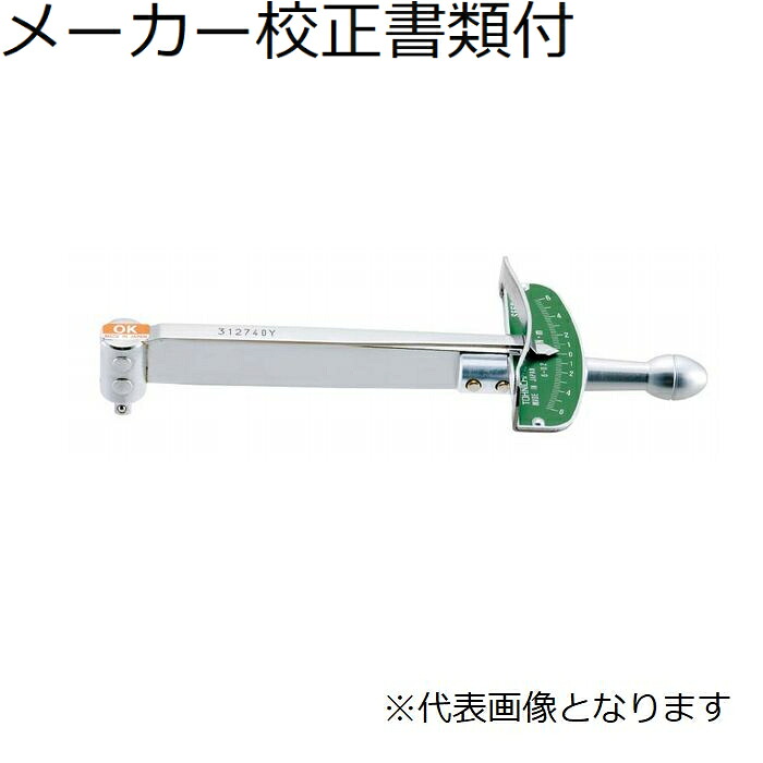 東日製作所 プレート型トルクレンチ メーカー校正証明書+トレサビリティ体系図付 ( SF3N )