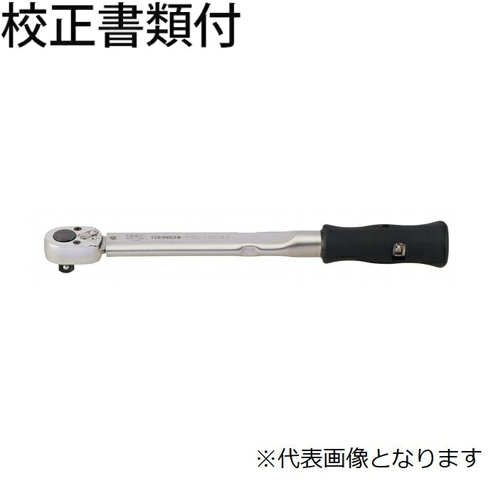 東日製作所 プリロック型トルクレンチ 校正証明書+トレサビリティ体系図付 ( PQL420N )