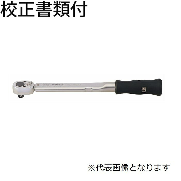 東日製造所 プリロック型トルクレンチ 目盛り調整証拠だてる書+トレサビリティ取り合わせ図付 ( PQL140N )