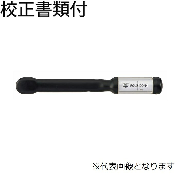 東日製作所 プリロック型トルクレンチ／絶縁型 校正証明書+トレサビリティ体系図付 ( PQLZ25N )