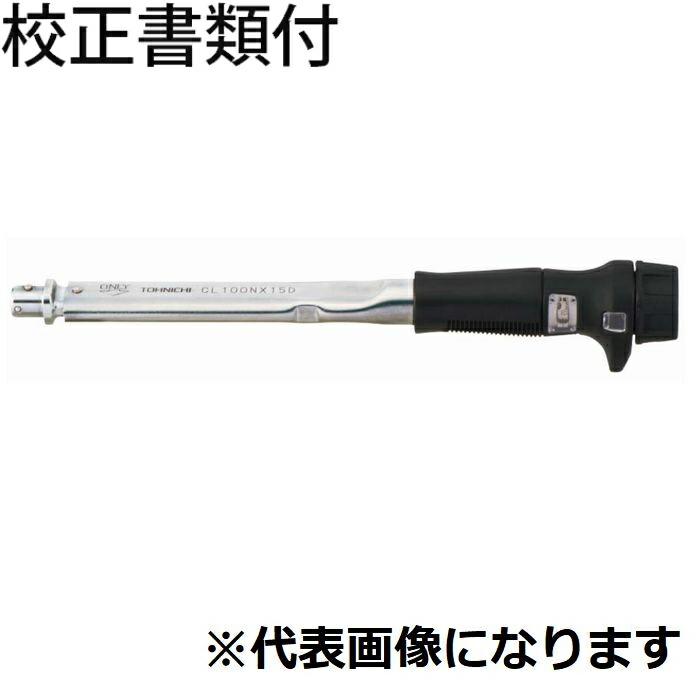 【SALE通貨価値】東日製造所 尖端取り替えっこ式トルクレンチ 目盛り調整証拠だてる書+トレサビリティ取り合わせ図付 ( CL50NX15D )