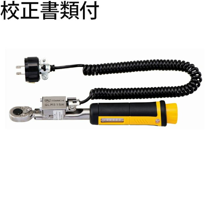 東日製作所 リミットＳＷ型トルクレンチ 校正証明書+トレサビリティ体系図付 ( QLMS15N )