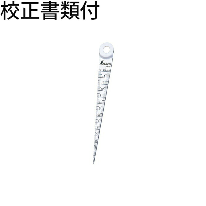 シンワ測定 テーパーゲージ ＡＢＳ製 １～１５mm ホワイト 校正証明書+トレサビリティ体系図 ( 62622 )