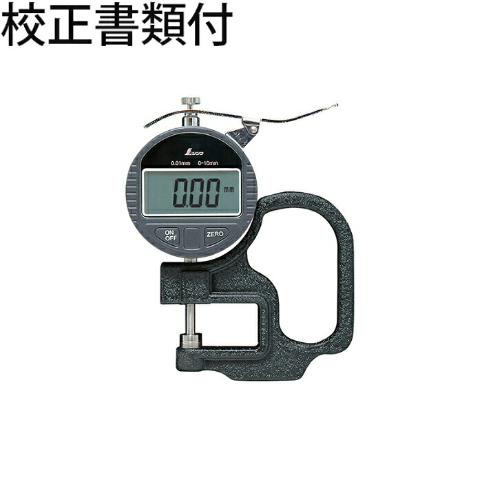 シンワ測定 デジタルシックネスキャリパー Ａ 0.01mm／10mm ハンドル付 校正証明書+トレサビリティ体系図 ( 73746 )