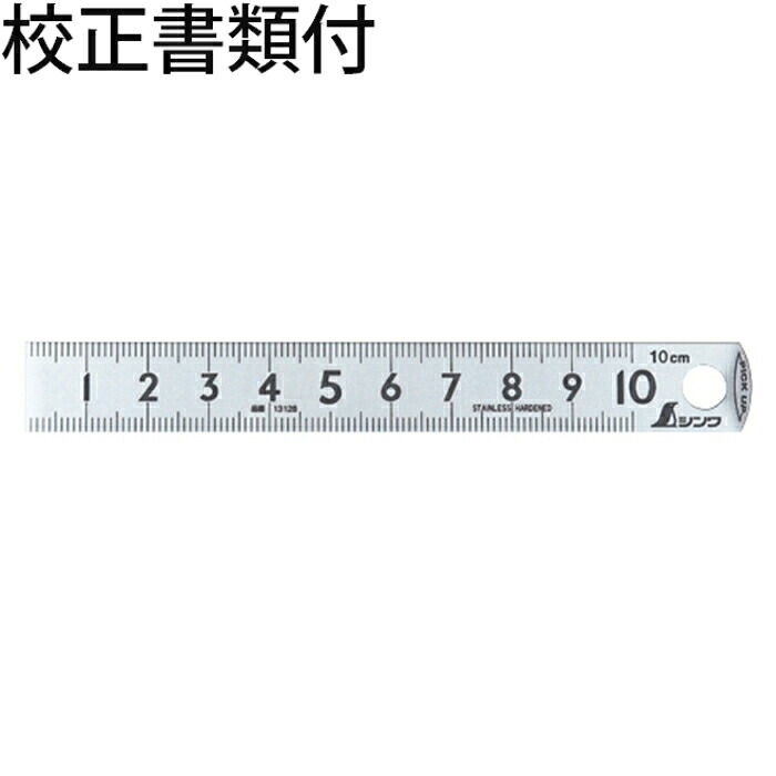 シンワ測定 つまみ上げる規模 しろがね色10糎 糎見せびらかす 上下段1粍投球 目盛り調整証拠立てる書+トレサビリティ取り合わせ図 ( 13128 )