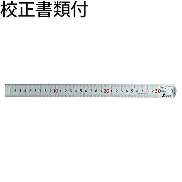 シンワ測定 ピックアップスケール シルバー30cm表示上下1mmピッチ赤数字入ＪＩＳ 校正証明書+トレサビリティ体系図 ( 13134 )