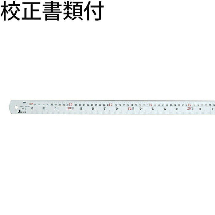 シンワ測定 直尺 シルバー １ｍ 併用目盛 右基点 cm表示 赤数字入 校正証明書+トレサビリティ体系図 ( 13210 )