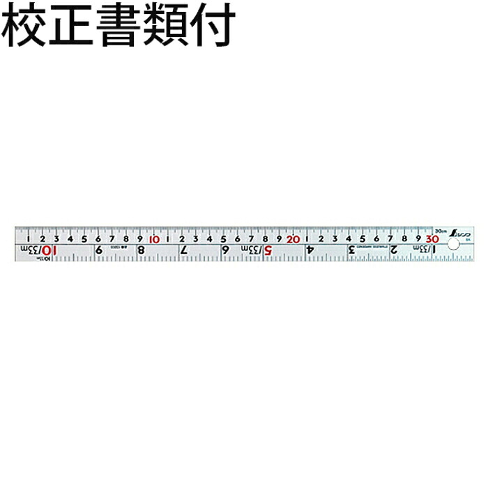 シンワ測定 直尺 シルバー ３０cm 併用目盛 Ｗ左基点 cm表示赤数字入 校正証明書+トレサビリティ体系図 ( 13203 )