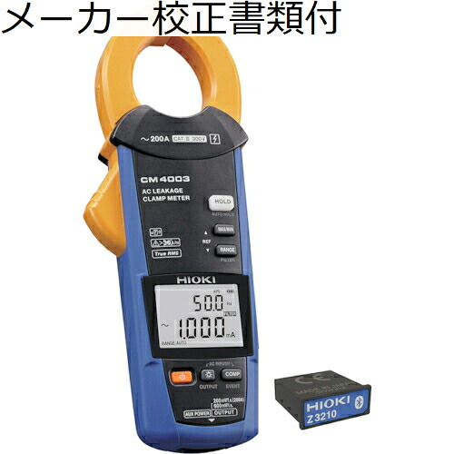 HIOKI ( 日置電機 ) ACリーククランプメータワイヤレスセット CM4003-90 書類3点付 ( CM4003-90SYORUI3TENTUKII ) 日置電機(株) 【メーカー取寄】 55,056円