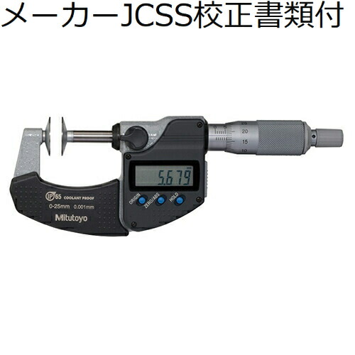 ミツトヨ デジマチック歯厚マイクロ （323-252-30） メーカーJCSS校正証明書+トレサビリティ体系図付 ( GMA-75MX )