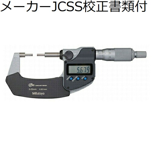 ミツトヨ デジマチックスプラインマイクロ （331-261-30） メーカーJCSS校正証明書+トレサビリティ体系図付 ( SPM2-25MX )