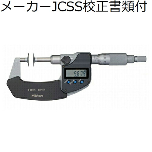 ミツトヨ デジマチック歯厚マイクロ （369-253-30） メーカーJCSS校正証明書+トレサビリティ体系図付 ( PDM-100MX )