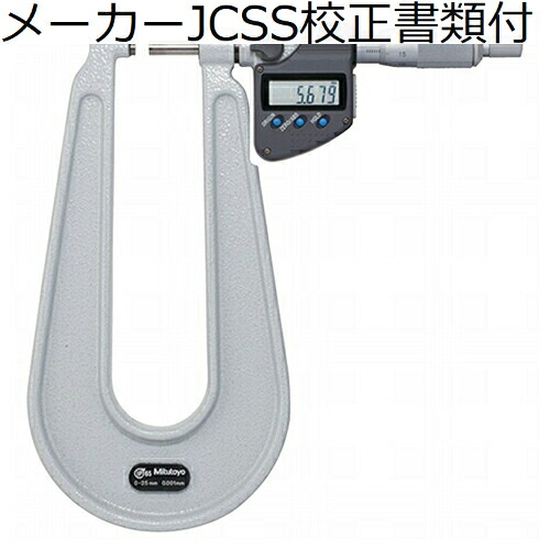 ミツトヨ デジマチック鋼板マイクロ (389-271-30) メーカーJCSS校正証明書+トレサビリティ体系図付 ( PMUD150-25MX )