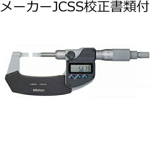 ミツトヨ デジマチックブレードマイクロ （422-271-30） メーカーJCSS校正証明書+トレサビリティ体系図付 ( BLM-25MXW/0.4T )