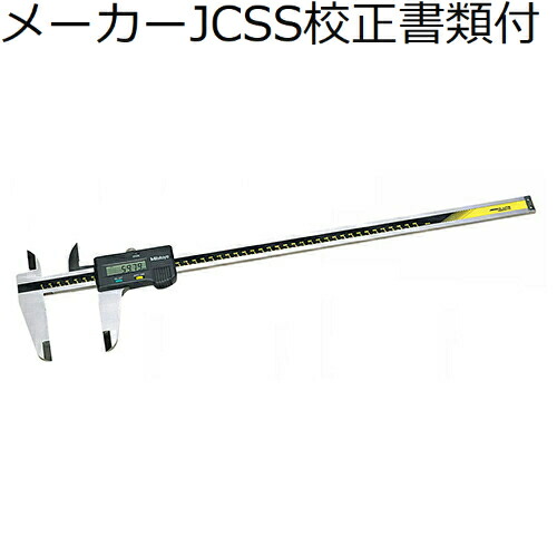 ミツトヨ デジマチックノギス （500-500-10） 製造業者JCSS目盛り調整証拠だてる書+トレサビリティ取り合わせ図付 ( CD-45C )