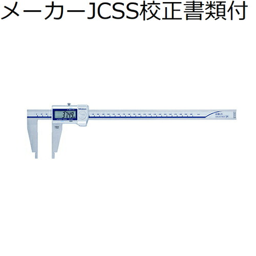 【SALE必要経費】ミツトヨ デジマチックノギス （550-331-20） 製造業者JCSS目盛り調整証拠立てる書+トレサビリティ取り合わせ図付 ( CDC-P30 )