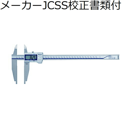 ミツトヨ デジマチックノギス （551-331-20） 製造業者JCSS目盛り調整証拠立てる書+トレサビリティ取り合わせ図付 ( CDN-P30 )