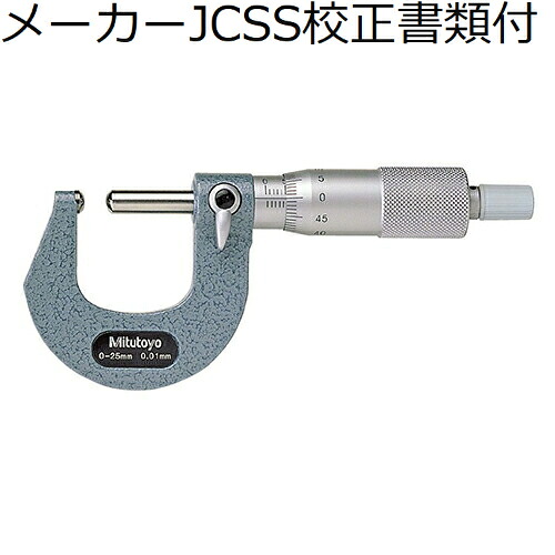 ミツトヨ 両球面マイクロ （115-215） 製造業者JCSS目盛り調整証拠立てる書+トレサビリティ取り合わせ図付 ( BMD-25 )