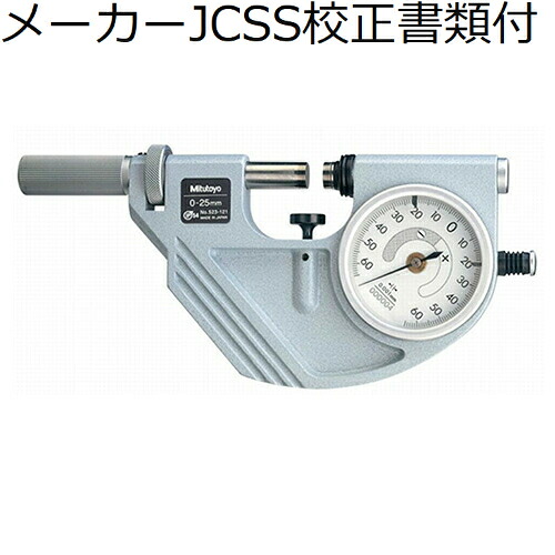 ミツトヨ スナップメータ (523-121) メーカーJCSS校正証明書+トレサビリティ体系図付 ( PSM-25R )