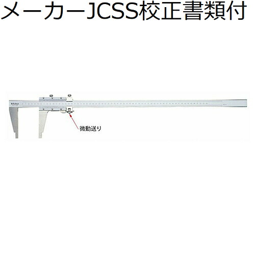 ミツトヨ ＣＭ形ノギス （160-128） 製造業者JCSS目盛り調整証拠立てる書+トレサビリティ取り合わせ図付 ( コマーシャル45 )