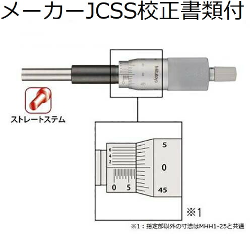 ミツトヨ マイクロメータヘッド （151-222） メーカーJCSS校正証明書+トレサビリティ体系図付 ( MHH1-25V )