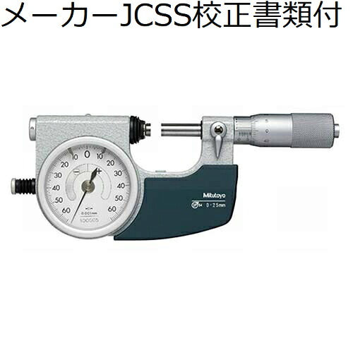 ミツトヨ 指示マイクロメータ （510-141） メーカーJCSS校正証明書+トレサビリティ体系図付 ( IDM-25RL )