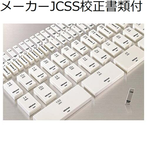 ミツトヨ セラミックゲージブロックバラ ２０．５０ｍｍ ０級 メーカーJCSS校正証明書+トレサビリティ体系図付 ( 613660-02 ) 13,157円