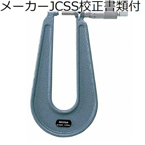 ミツトヨ 鋼板マイクロメータ （118-110） メーカーJCSS校正証明書+トレサビリティ体系図付 ( PMU150-50 )
