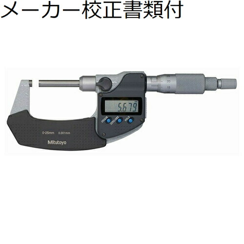 【SALE通貨価値】ミツトヨ デジマチック直進式ミクロンマイクロ （406-250-30） 製造会社目盛り調整基礎づける書+トレサビリティ取り合わせ図付 ( OMV-25MX )