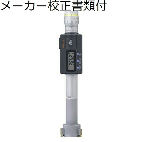 ミツトヨ デジマチックホールテスト （468-165） メーカー校正証明書+トレサビリティ体系図付 ( HTD-20R )