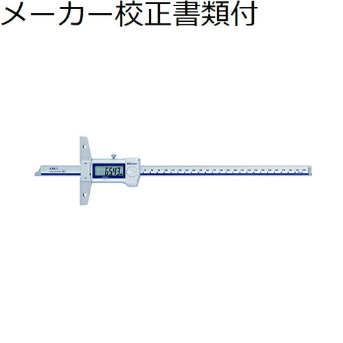 ミツトヨ デジマチックデプスゲージ （571-253-20） メーカー校正証明書+トレサビリティ体系図付 ( VDS-P30 )