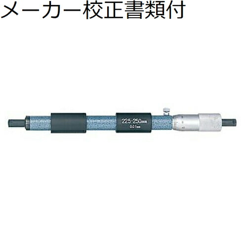 ミツトヨ 棒形内部マイクロ （133-150） 製造業者目盛り調整証拠だてる書+トレサビリティ取り合わせ図付 ( IM-250 )