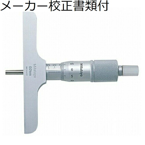 ミツトヨ デプスマイクロ （129-115） 製造会社目盛り調整証拠だてる書+トレサビリティ取り合わせ図付 ( DMC100-100 )