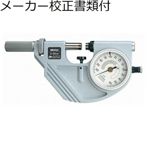 ミツトヨ スナップメータ （523-121） 製造会社目盛り調整証拠だてる書+トレサビリティ取り合わせ図付 ( PSM-25R )
