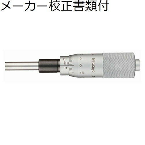 ミツトヨ マイクロメータヘッド （150-191） メーカー校正証明書+トレサビリティ体系図付 ( MHN2-25 )