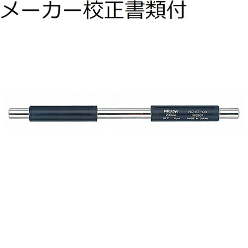ミツトヨ テストバー （167-110） メーカー校正証明書+トレサビリティ体系図付 ( MB-250 )