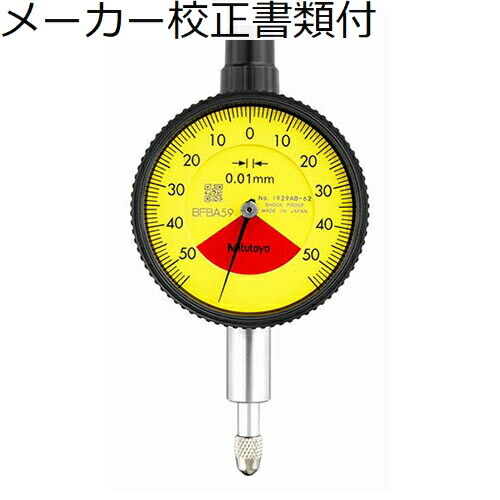 ミツトヨ 文字盤ゲージ（耳金なし 製造業者目盛り調整証拠だてる書+トレサビリティ取り合わせ図付 ( 1929AB-62 )