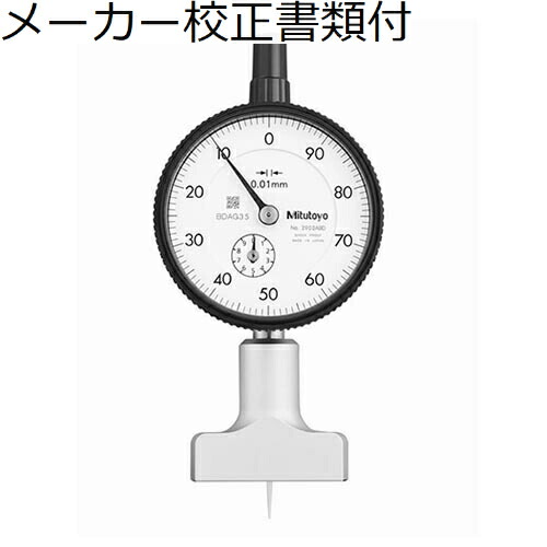 ミツトヨ ダイヤルデプスゲ－ジ／２９０２ＡＢ メーカー校正証明書+トレサビリティ体系図付 ( 7210A )