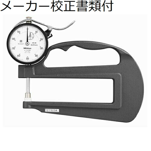 ミツトヨ ダイヤルシックネスゲ－ジ／２０５０ＡＢ 製造業者目盛り調整証拠立てる書+トレサビリティ取り合わせ図付 ( 7323A )