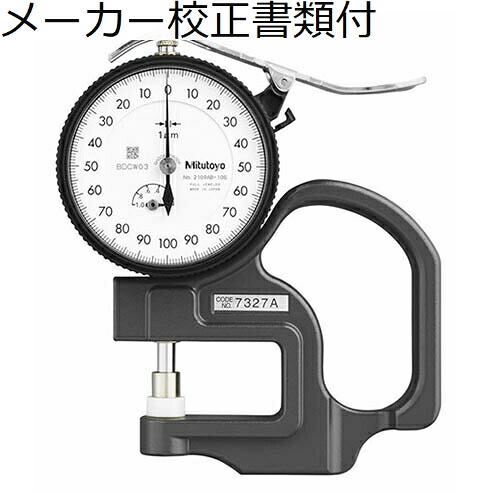 ミツトヨ ダイヤルシックネスゲ－ジ／２１０９ＡＢ－１０ メーカー校正証明書+トレサビリティ体系図付 ( 7327A )