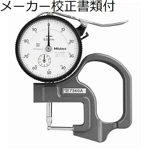 ミツトヨ ダイヤルパイプゲ－ジ／２０４６ＡＢ 製造業者目盛り調整証拠だてる書+トレサビリティ取り合わせ図付 ( 7360A )
