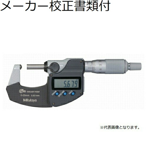 ミツトヨ デジマチック片球面マイクロ （395-252-30） メーカー校正証明書+トレサビリティ体系図付 ( BMS-50MX )
