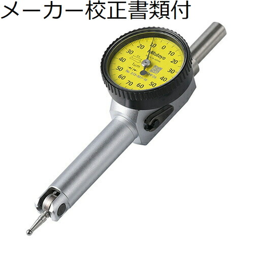 ミツトヨ   取り調べる表示計器 （513-501-10H） 製造業者目盛り調整証拠だてる書+トレサビリティ取り合わせ図付 ( TI-611HX )