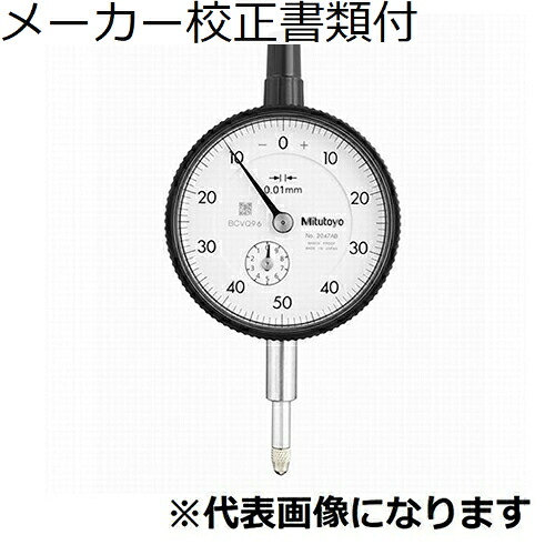 【SALE必要経費】ミツトヨ 文字盤ゲージ 製造業者目盛り調整証拠立てる書+トレサビリティ取り合わせ図付 ( 2047A )